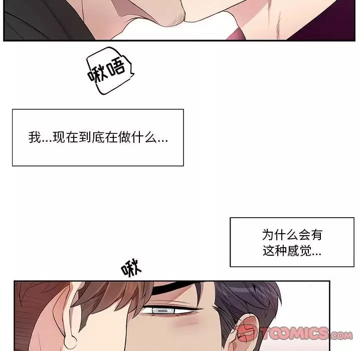 為何偏偏是你第29话