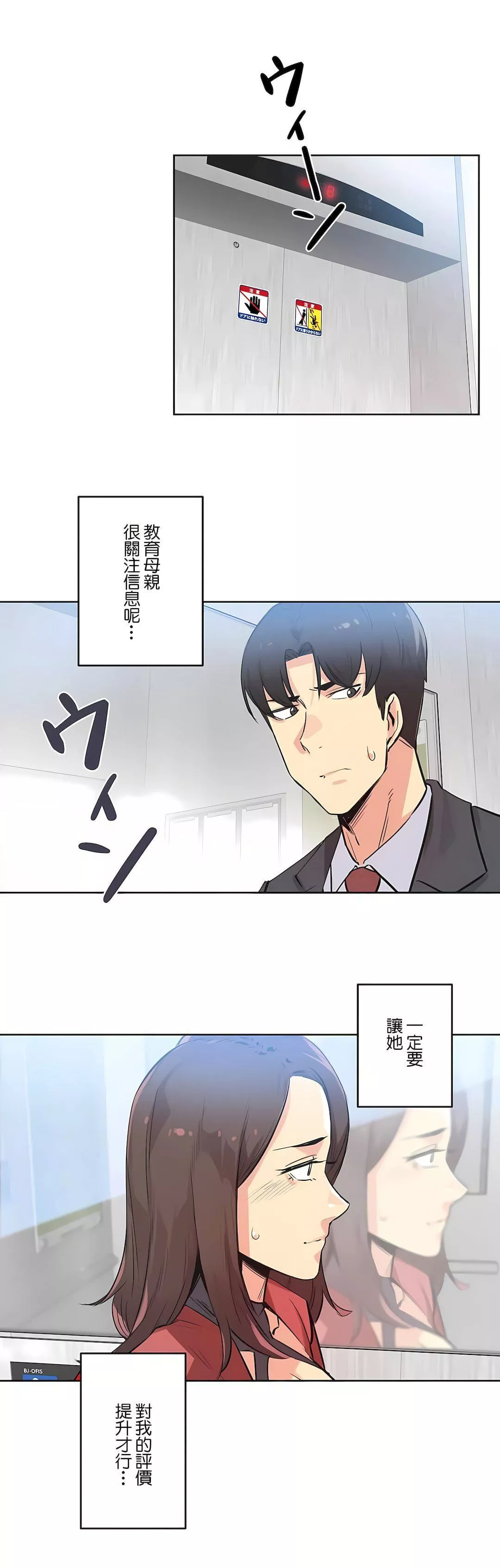 為何偏偏是你第29话