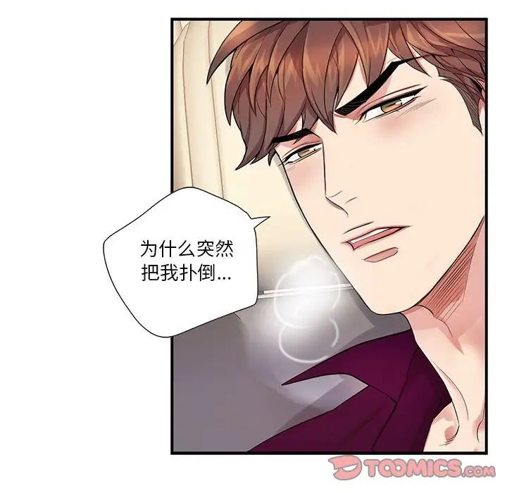 为何偏偏是你第29话