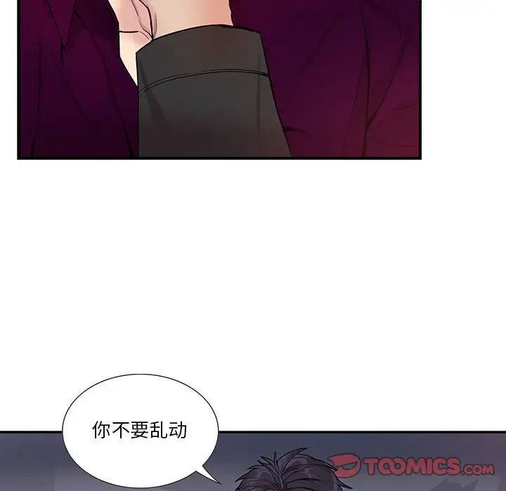 为何偏偏是你第29话
