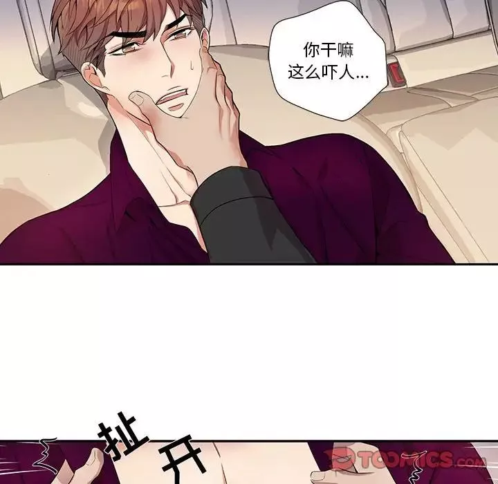 為何偏偏是你第29话