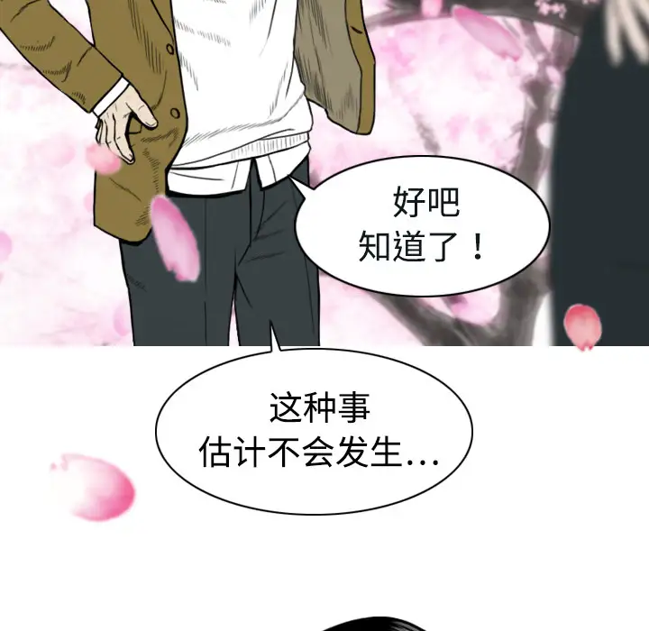 美人为馅第5话