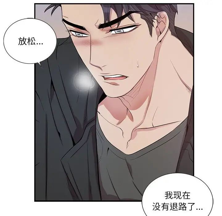 为何偏偏是你第29话