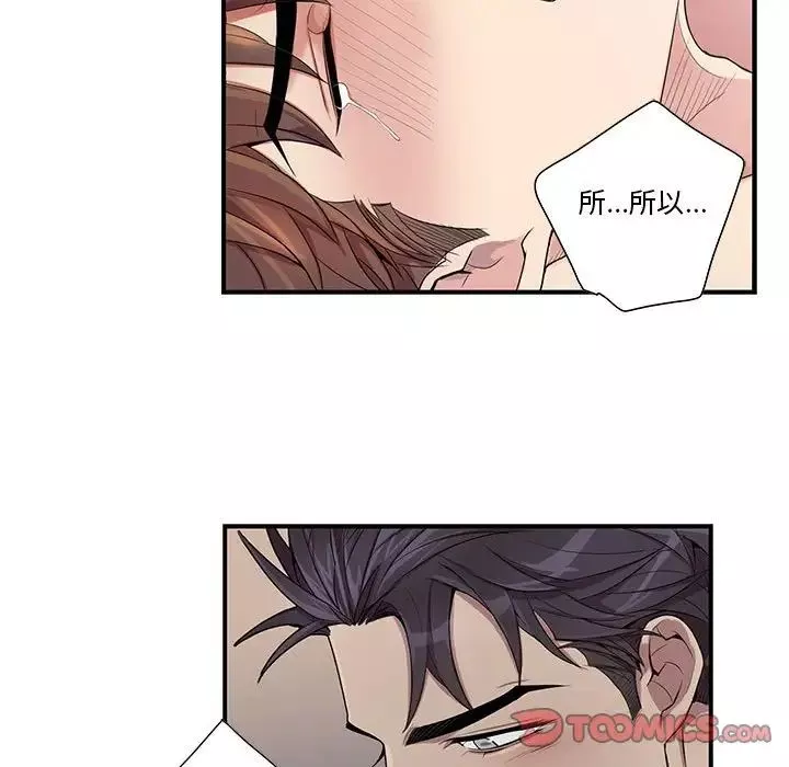 為何偏偏是你第29话