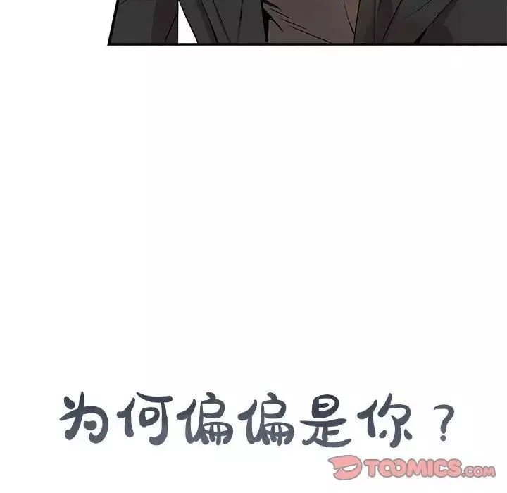 為何偏偏是你第29话