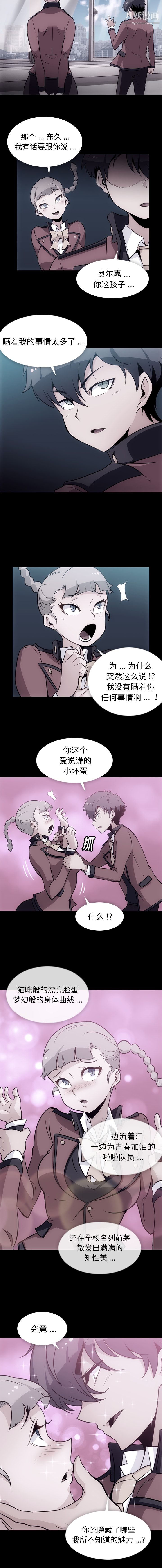 如此可爱的间谍?第31話
