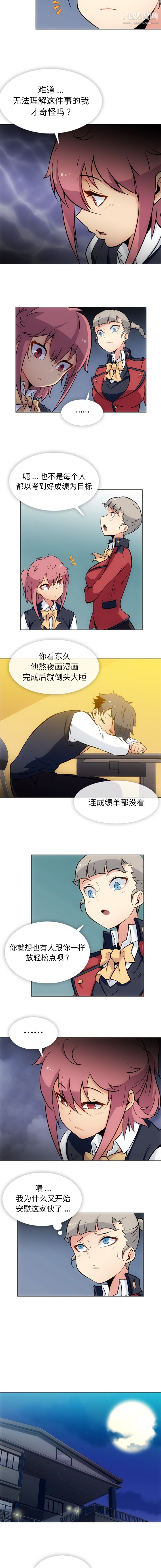 如此可爱的间谍?第31話