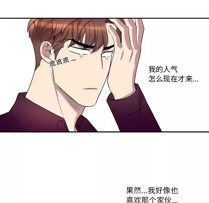 為何偏偏是你第30话