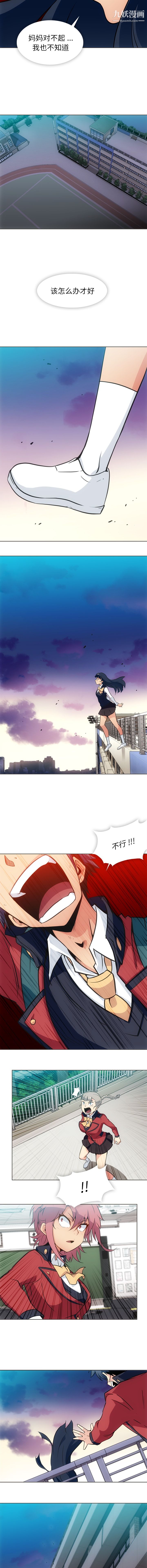 如此可爱的间谍?第32話