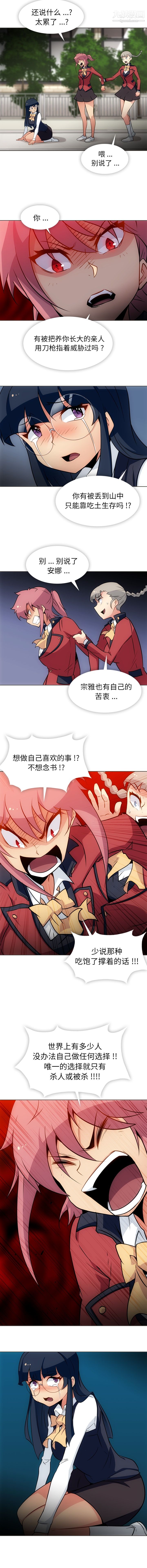 如此可爱的间谍?第32話