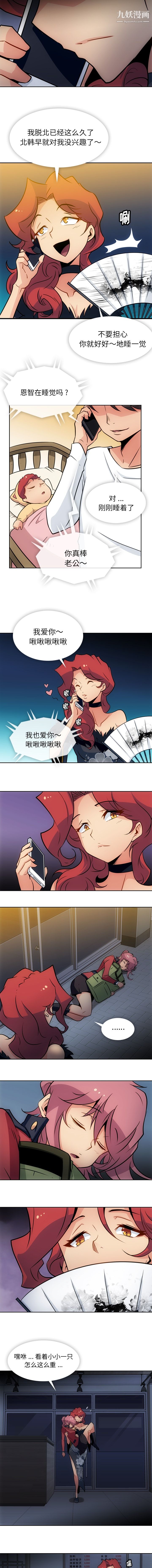 如此可爱的间谍?第33話