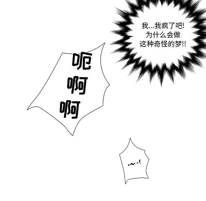 為何偏偏是你第30话