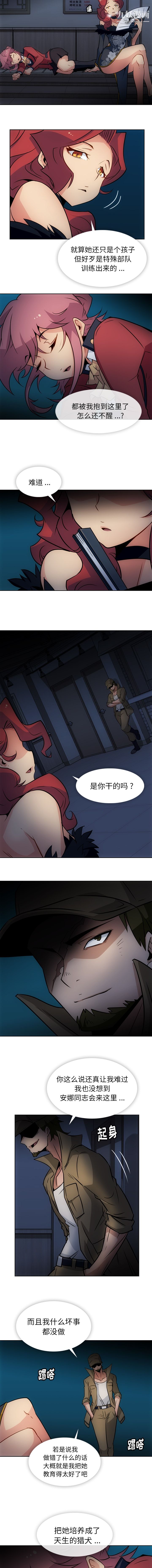 如此可爱的间谍?第33話