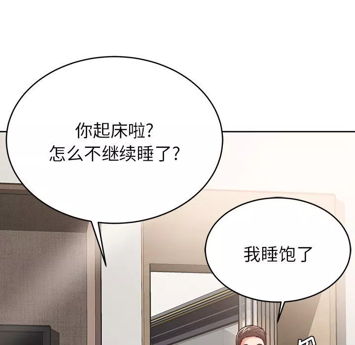 鄰居的滋味第8話
