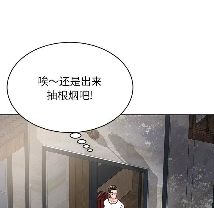 鄰居的滋味第8話