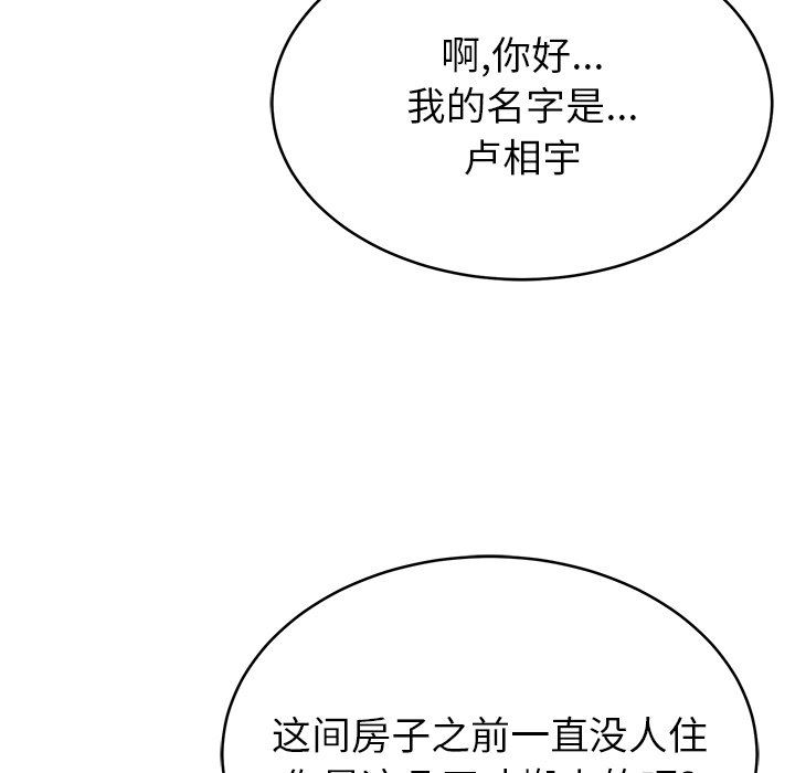 邻居的滋味第8话
