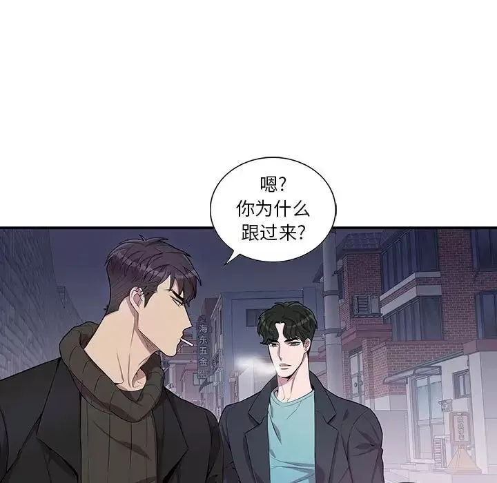 為何偏偏是你第32话