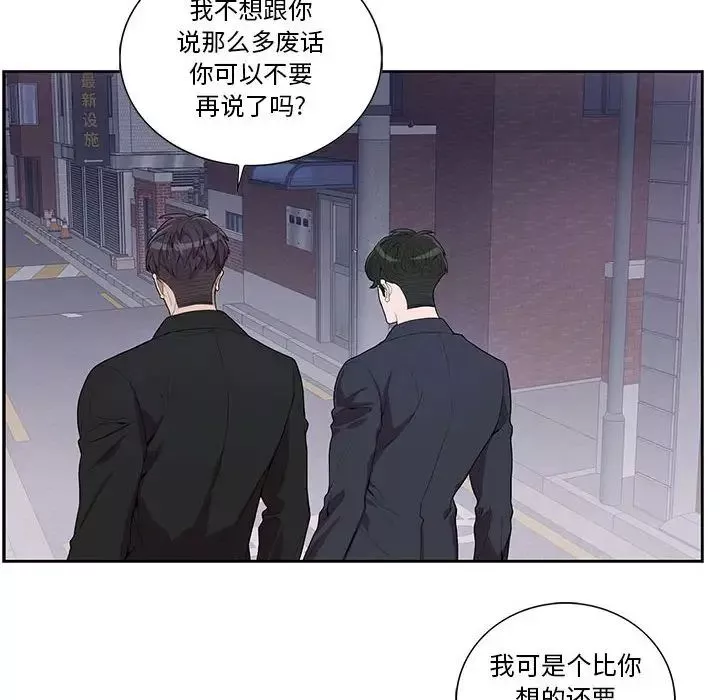 為何偏偏是你第32话