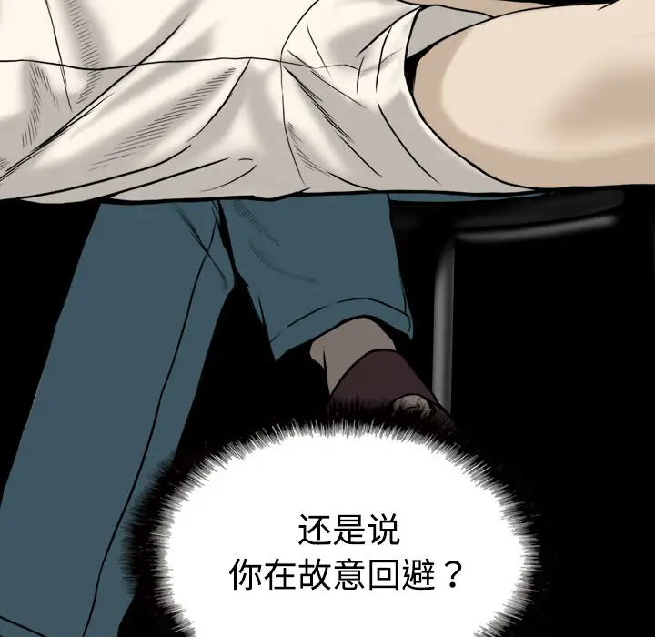 美人为馅第6话