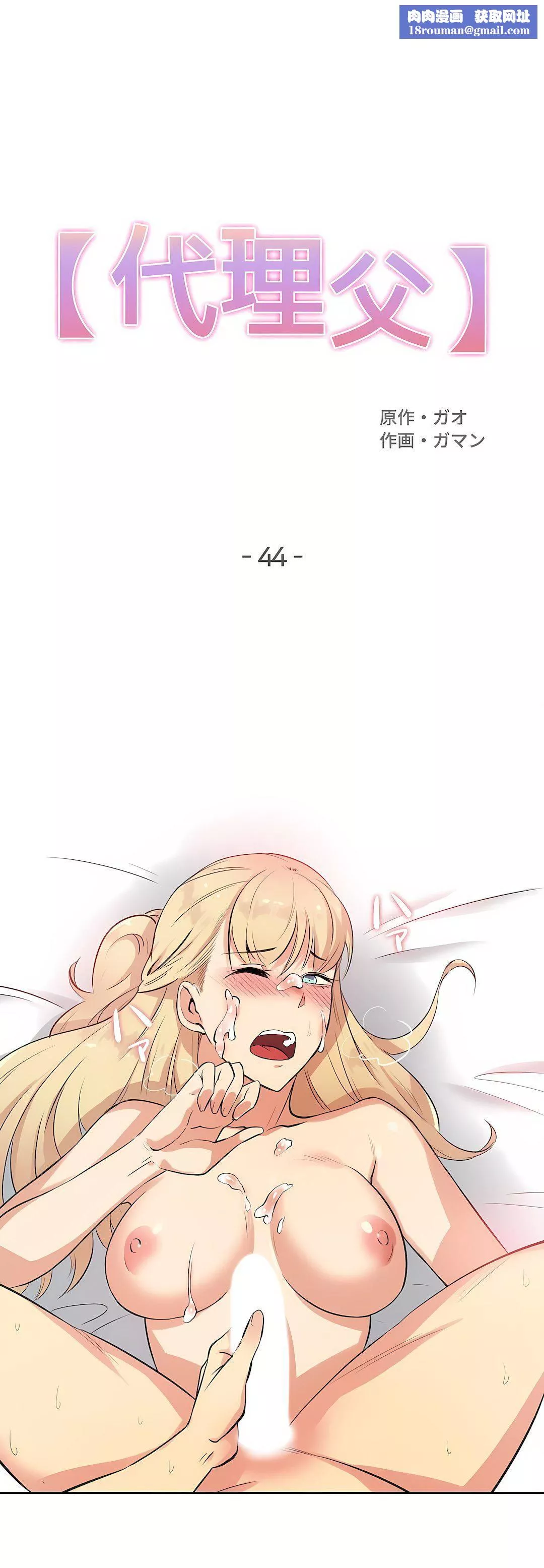 代理部第44話