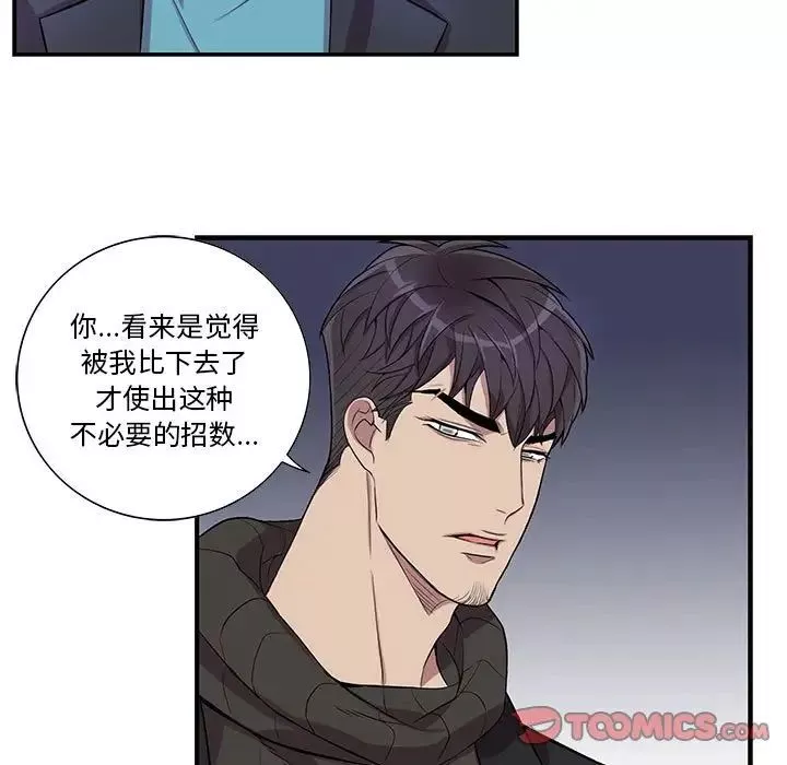 為何偏偏是你第32话