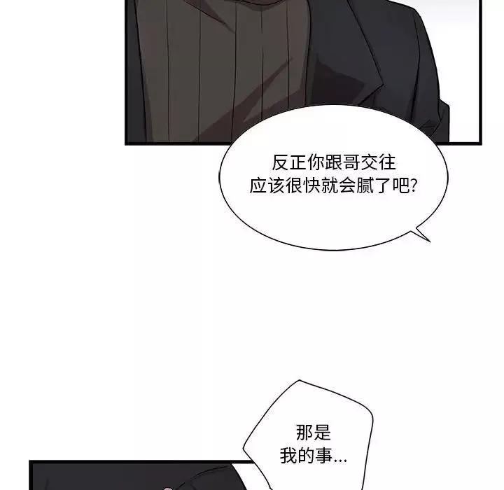 為何偏偏是你第32话