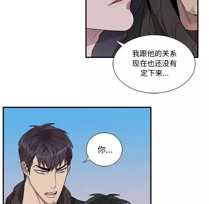 為何偏偏是你第32话
