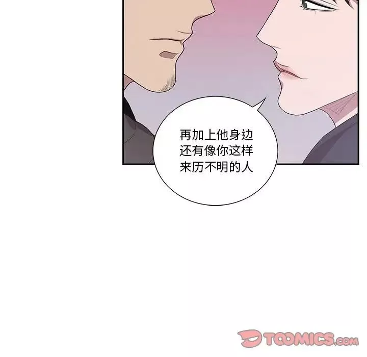 為何偏偏是你第32话