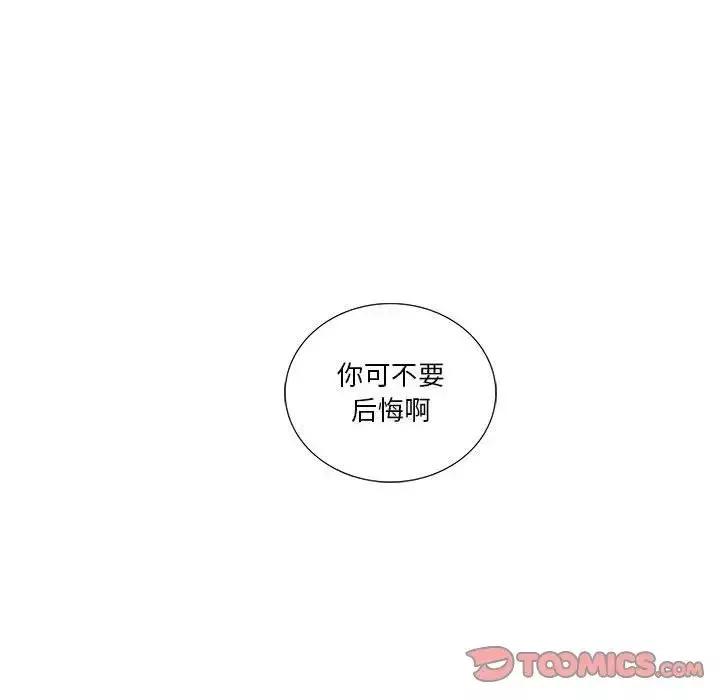 為何偏偏是你第32话