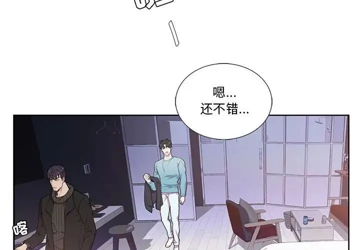 為何偏偏是你第33话