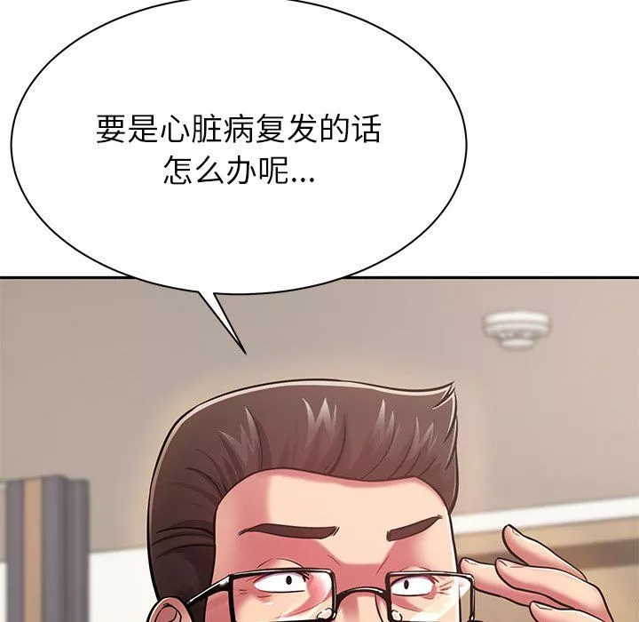 鄰居的滋味第9話