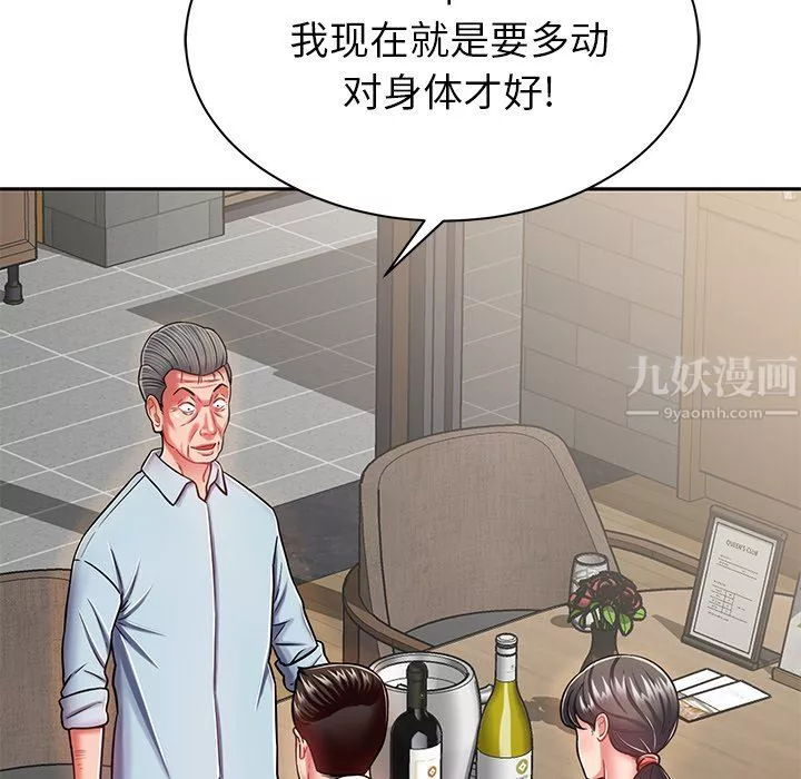 鄰居的滋味第9話