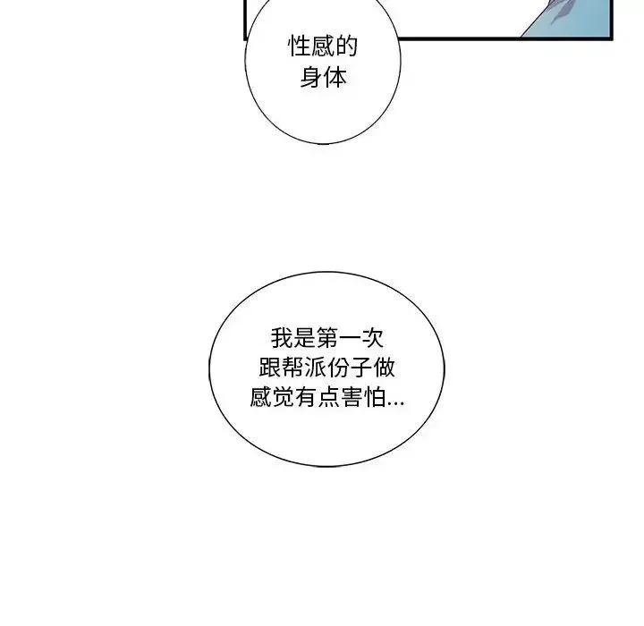 為何偏偏是你第33话