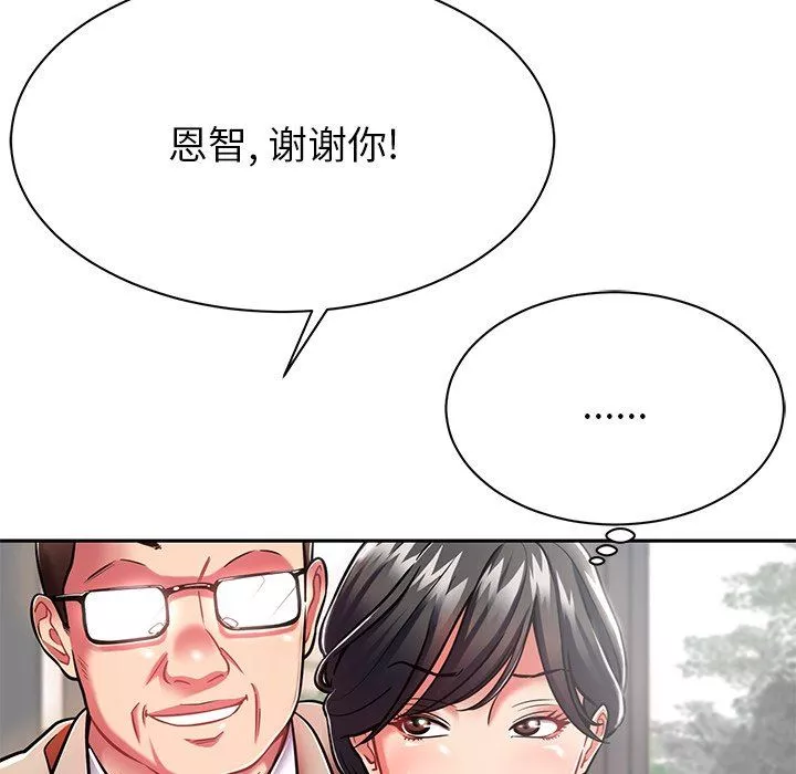 鄰居的滋味第9話