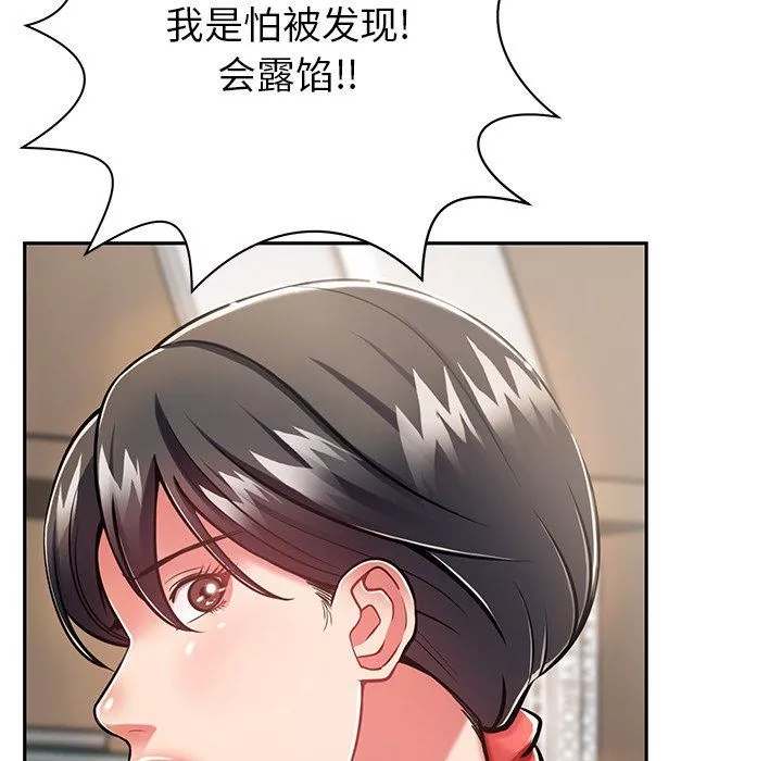 鄰居的滋味第9話