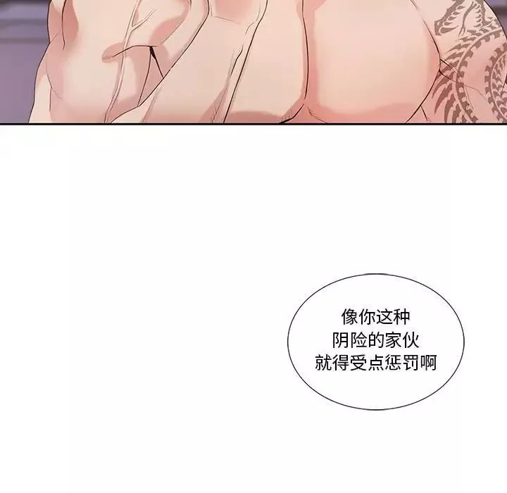 為何偏偏是你第33话