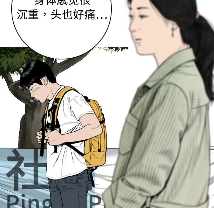 美人为馅第6话