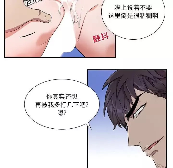為何偏偏是你第33话
