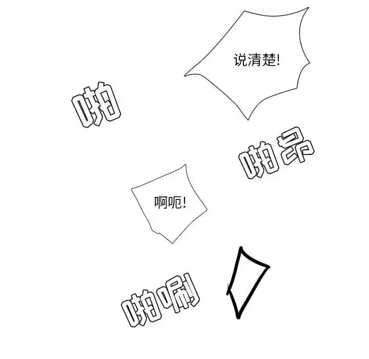 為何偏偏是你第33话