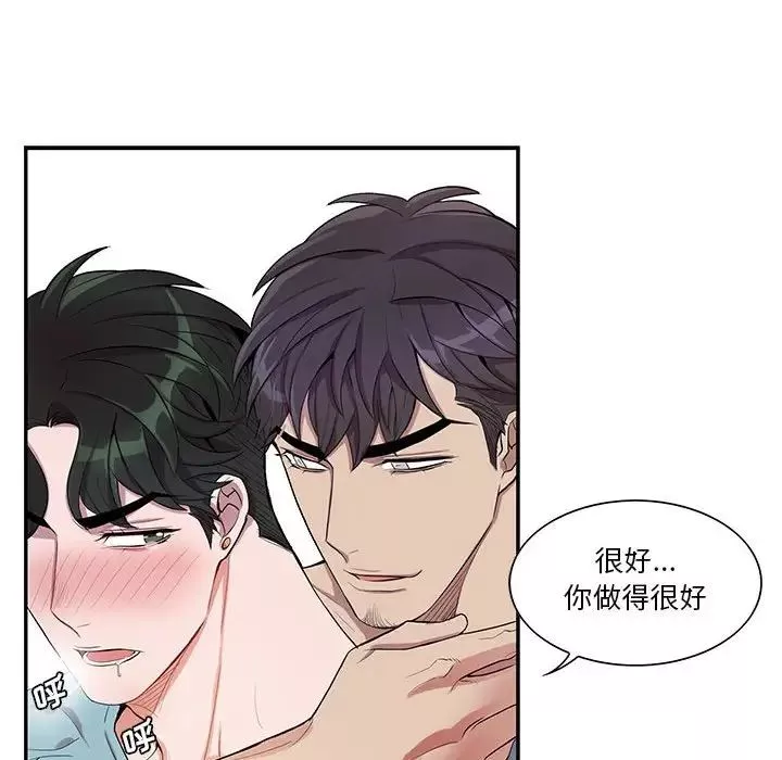 為何偏偏是你第33话