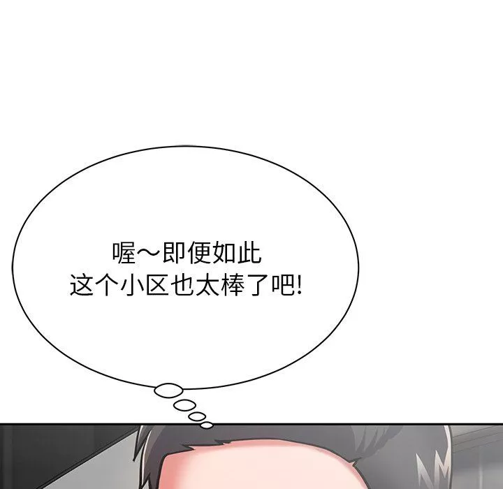 鄰居的滋味第9話