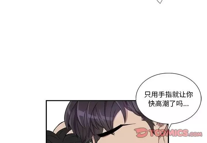 為何偏偏是你第34话