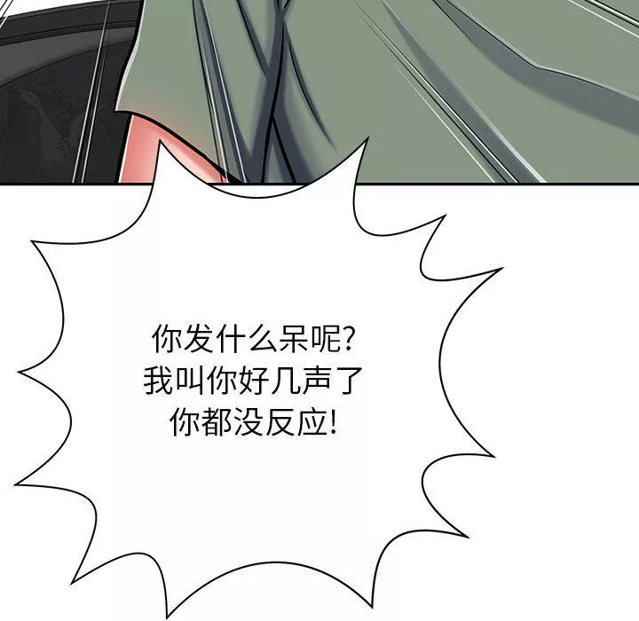 鄰居的滋味第9話