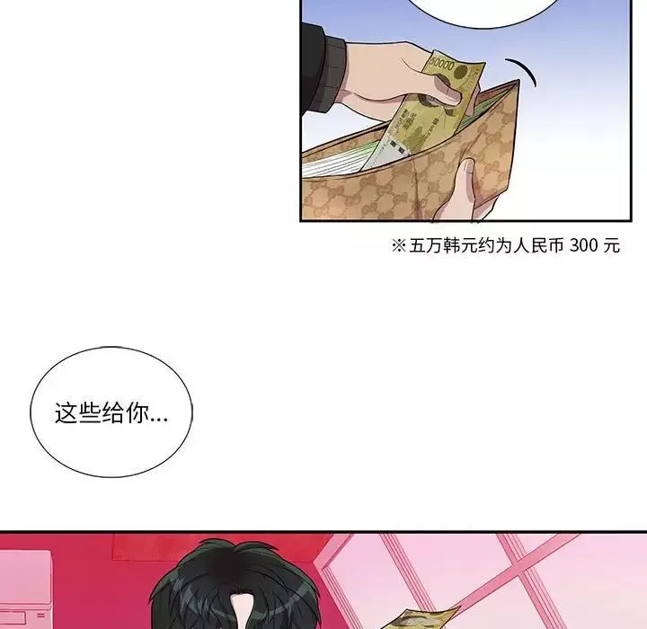為何偏偏是你第34话