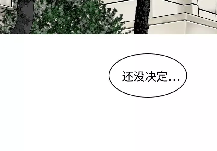 美人为馅第7话