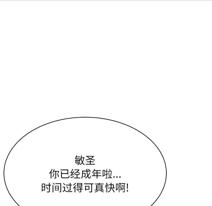 鄰居的滋味第9話
