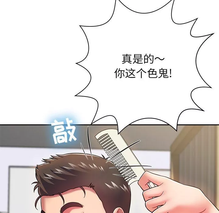鄰居的滋味第9話