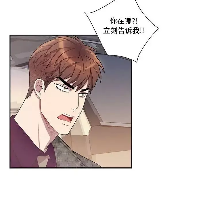 為何偏偏是你第34话