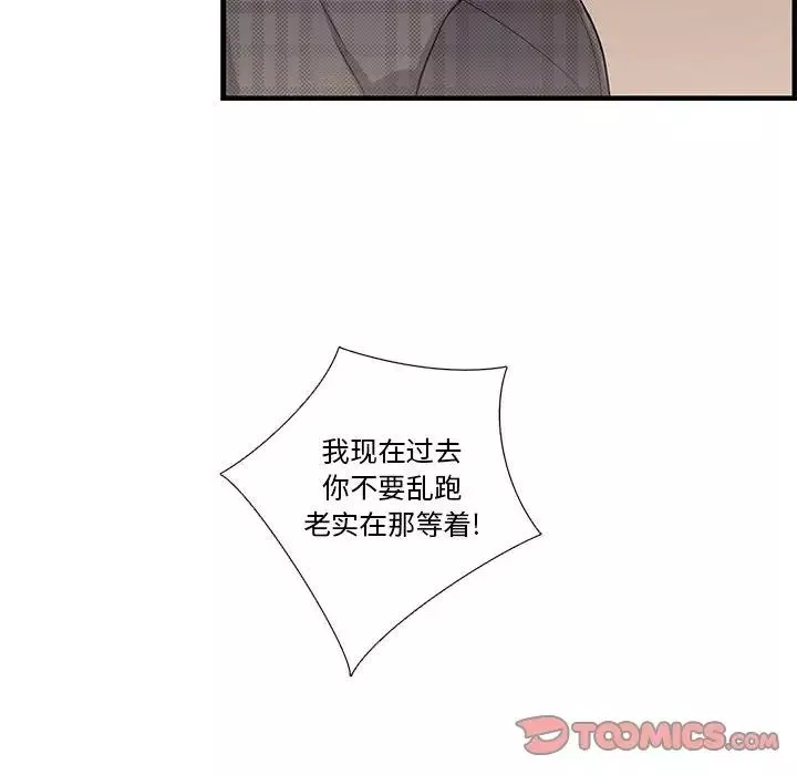 為何偏偏是你第34话