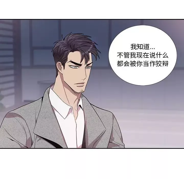 為何偏偏是你第35话